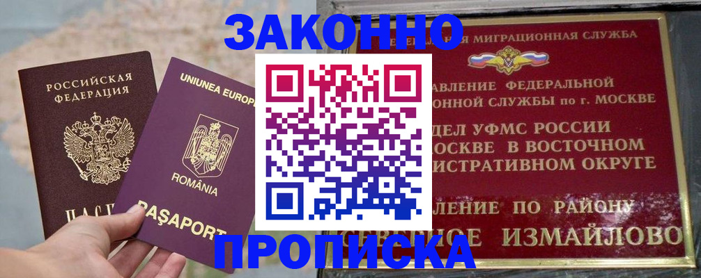 прописка для работы в Костромской области