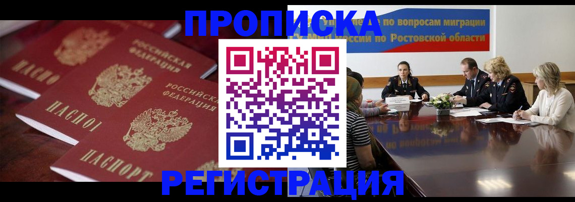 прописка от собственника в Костромской области