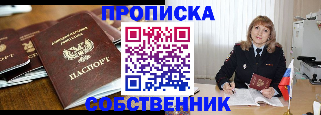прописка от собственника в Костромской области